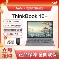 百亿补贴：ThinkPad 思考本 联想ThinkBook 16+ 2024轻薄全能本R7-8845H 16英寸轻薄办公本