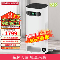 华为智选 720空气净化器1 PRO | 大空间消毒净化