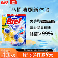 Bref 妙力 德国汉高 妙力Bref 悬挂式马桶清洁球 柠檬清香1入装 洁厕宝洁厕块蓝泡泡 马桶去味洁厕块