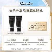 Kanebo 佳丽宝 嘉娜宝盈润丝滑洗面霜20g*2支