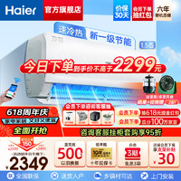 Haier 海尔 空调 速冷热 1.5匹新一级能效直流变频冷暖卧室壁挂式