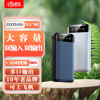 半岛铁盒充电宝20000mah大容量版U106迷你便携Type-C快速充电屏显苹果小米华为企业白色移动电源 U106大容量20000毫安白色