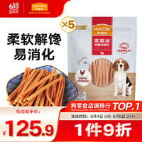 Myfoodie 麦富迪 狗零食 鸡胸肉细丝 400g*5袋