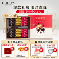 GODIVA 歌帝梵 经典大师系列 巧克力礼盒 30颗装（230g）