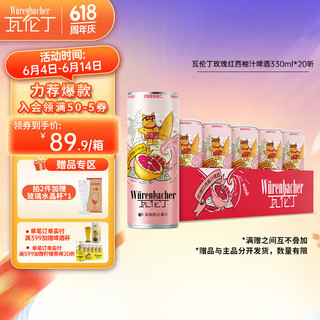 瓦伦丁 小麦西柚汁啤酒 500ml*24听