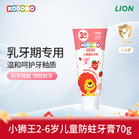 LION 狮王 小狮王儿童牙膏2-3-6岁含氟防蛀龋齿宝宝进口低氟牙膏 草莓味70g