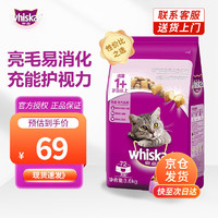 whiskas 伟嘉 猫干粮全价猫粮 成猫吞拿鱼味3.6kg