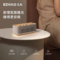 88VIP：EZVALO 几光 自然情景音箱响白噪音解压睡眠家用户外蓝牙送朋友礼物