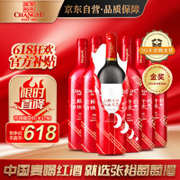 CHANGYU 张裕 特别珍藏 龙藤千载 蛇龙珠干型红葡萄酒 2018年 6瓶*750ml套装