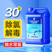 疯狂石头 鱼缸水质稳定剂3.4L装 除氯气免晒困水安定调节PH水族箱养鱼用品