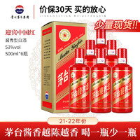 MOUTAI 茅台 迎宾酒 龙呈 53%vol 酱香型白酒 500ml*6瓶 整箱装