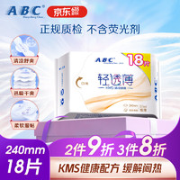 ABC KMS系列轻薄透清凉舒爽日用卫生巾 24cm*18片
