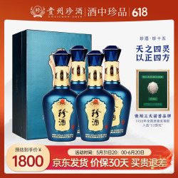 珍十五 53度酱香型白酒 商务送礼 纯粮酿造大曲坤沙 53度 500ml 4瓶