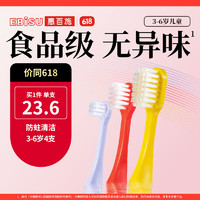 EBiSU 惠百施 日本惠百施儿童牙刷分龄护齿0.5-3-6岁乳牙幼儿宝宝4支装