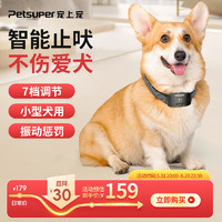 petsuper 宠上宠狗狗止吠器防狗叫防咬智能电击项圈训狗神器大中小型犬通用 黑色-小型犬用