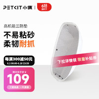 PETKIT 小佩 全自动猫厕所MAX配件 专业适配猫咪猫砂盆配套宠物用品 三防垫（仅适配猫厕所MAX）