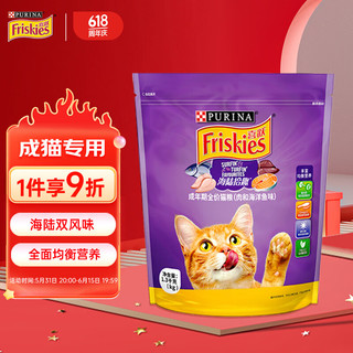 Friskies 喜跃 肉和海洋鱼味 成猫粮 1.3kg