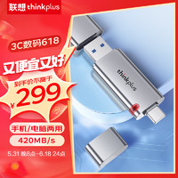 ThinkPlus联想  固态U盘420MB/s双接口USB3.2&Type-C高速传输大容量手机电脑通用优盘