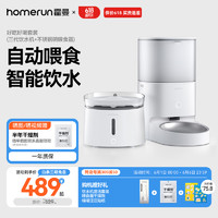 Homerun 霍曼 Real 智能自动喂食器+三代饮水机