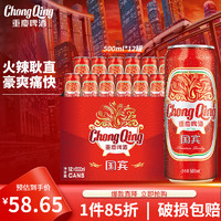 ChongQing 重庆啤酒 国宾8度500ml