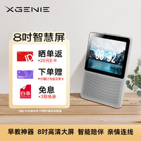 XGENIE 艾克斯精灵 V8 智能音箱 灰色