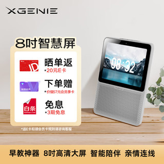 XGENIE 艾克斯精灵 V8 智能音箱 灰色