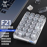 百亿补贴：AULA 狼蛛 F21透明蓝牙外接数字小键盘机械无线三模客制化pad热插拔财务