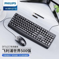 PHILIPS 飞利浦 正品飞利浦键盘鼠标大套装有线笔记本台式电脑通用usb