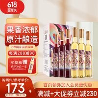 MOGAO 莫高 冰白葡萄酒红酒 甜果冰酒 启宇 375ml*6瓶3红3白整箱装