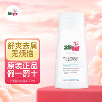 sebamed 施巴 头皮护理系列 去屑洗发露 400ml