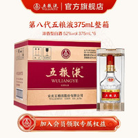 WULIANGYE 五粮液 普五 第八代 52%vol 浓香型白酒 375ml*6瓶 整箱装