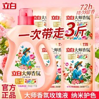 Liby 立白 大师香氛洗衣液组合套装玫瑰花香机洗手洗长效持久留香家用实惠装 2KG