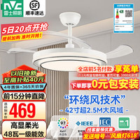 雷士 NVC Lighting新一级能效 真双层风扇灯 Ra97显指 变频环绕风 客餐厅遥控吊扇灯 白骑士42寸丨48W高显丨一级能效