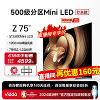 Vidda 海信 Z75 海信 75英寸 4+64G 512分区 Mini LED 240Hz