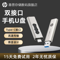 HP 惠普 双接口typec手机电脑两用u盘128g大容量学生正品办公苹果优盘