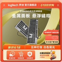 logitech 罗技 K845机械有线键盘游戏电竞办公打字lol吃鸡青红茶轴104键