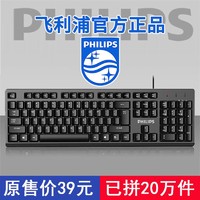 PHILIPS 飞利浦 有线键盘鼠标套装静音台式电脑惠普联想宏基华硕笔记本通用