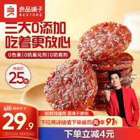 BESTORE 良品铺子 炭烤金钱脯200g肉干肉脯休闲零食开袋即食小吃