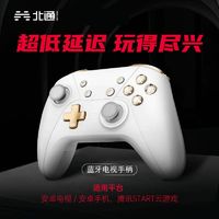 北通TVP天翼云蓝牙游戏手柄电视云游戏手机家用无线xbox