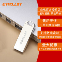 Teclast 台电 U盘通用办公学习车载电脑优盘32G/16G/8G金属定制批发专用