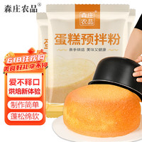 森庄农品 蛋糕预拌粉300g*3袋 烘焙蛋糕粉家用 低筋面粉 电饭锅蛋糕