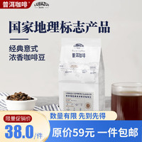 云咖 鹿家嘴 普洱咖啡豆 500g云南小粒阿拉比卡咖啡豆