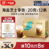 Nestlé 雀巢 馆藏 海盐芝士拿铁 240g