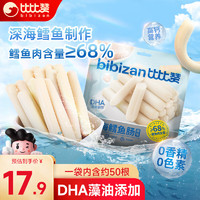 bi bi zan 比比赞 BIBIZAN）深海鳕鱼肠原味450g 即食鱼肉肠火腿肠儿童休闲海味零食