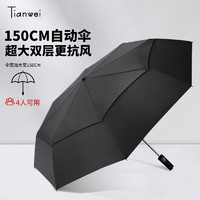 Tianwei umbrella 天玮伞业 全自动大号双层抗风雨伞双人加大加固高端超大雨伞 经典黑