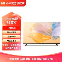 百亿补贴：Xiaomi 小米 电视 75英寸金属全面屏远场语音逐台校准4K超高清智能电视机