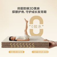 QuanU 全友 家居儿童专用黄麻床垫偏硬青少年护脊床垫20cm厚弹簧垫117035