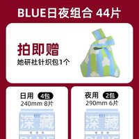 Herlab 她研社 深藏Blue轻透款卫生巾夏季干爽透气送针织包