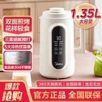 Midea 美的 1.35L家用多功能料理豆浆机DG01