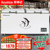 Royalstar 荣事达 冰柜商用大容量全冷冻冷柜卧式顶开门卧式两用 一级能效 818数显